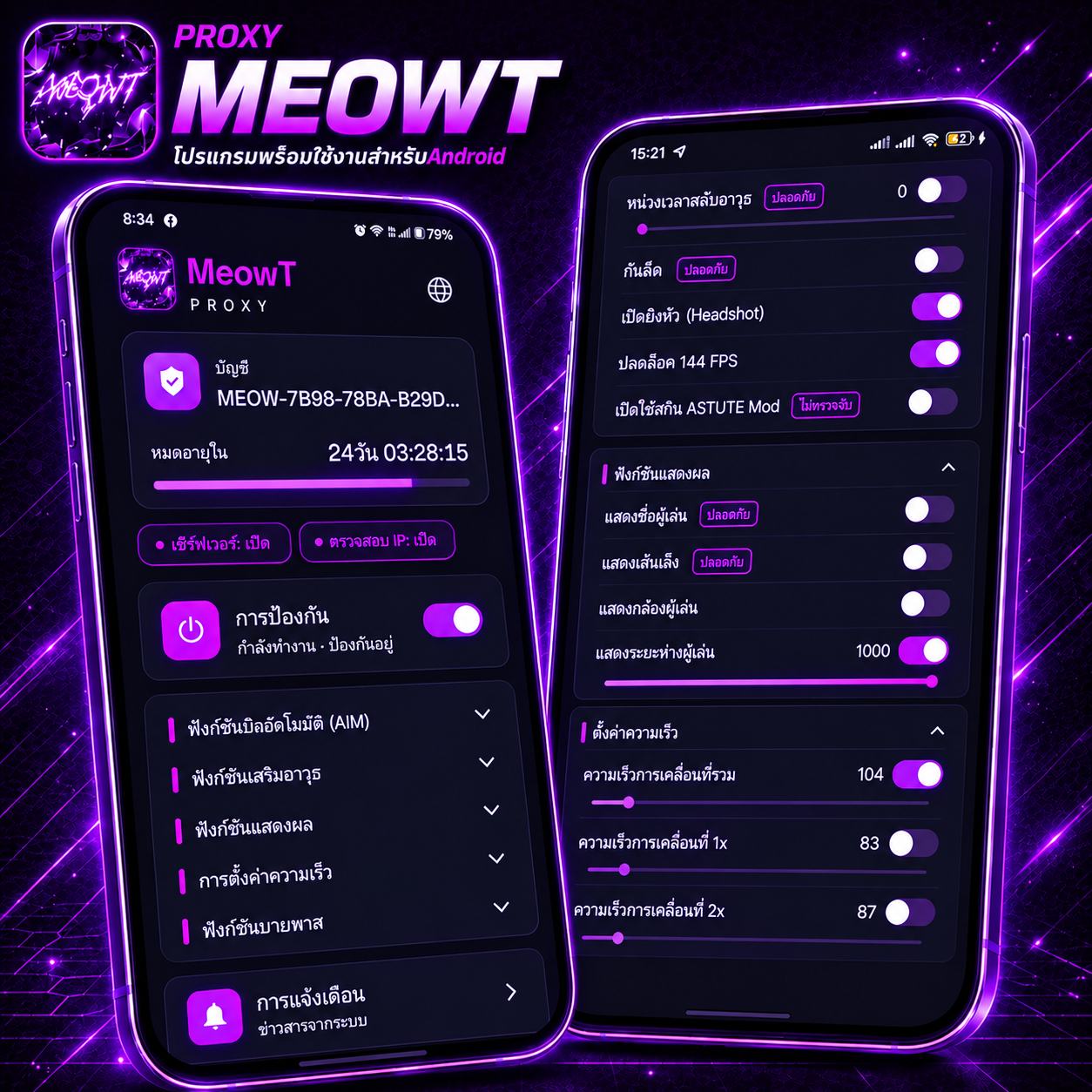 PROXY MEOWT